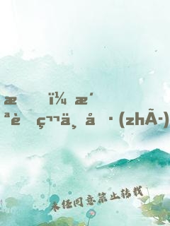 我，洪荒第一執(zhí)垮，敗光億萬功德